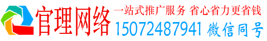 新吴官理网络推广竞价